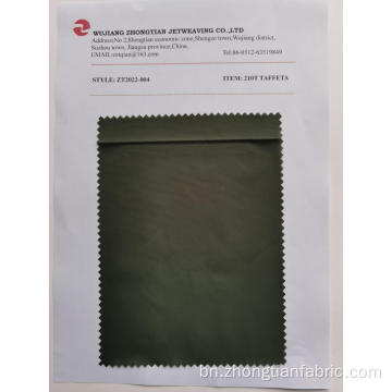 210T 75D Taffeta আস্তরণের কারখানা